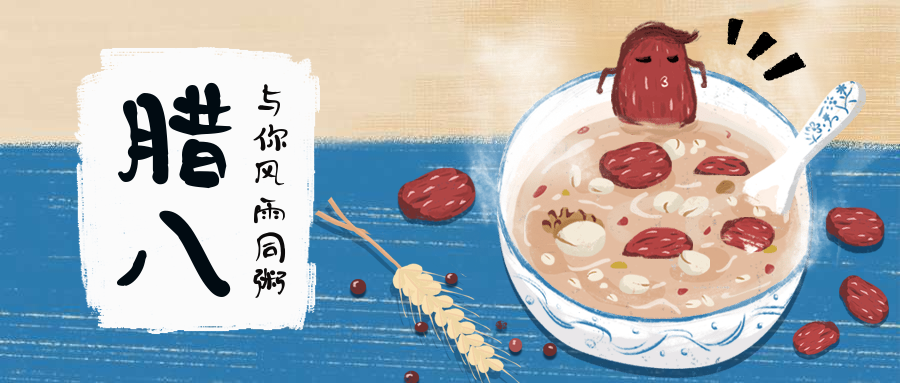 稿定设计导出腊八